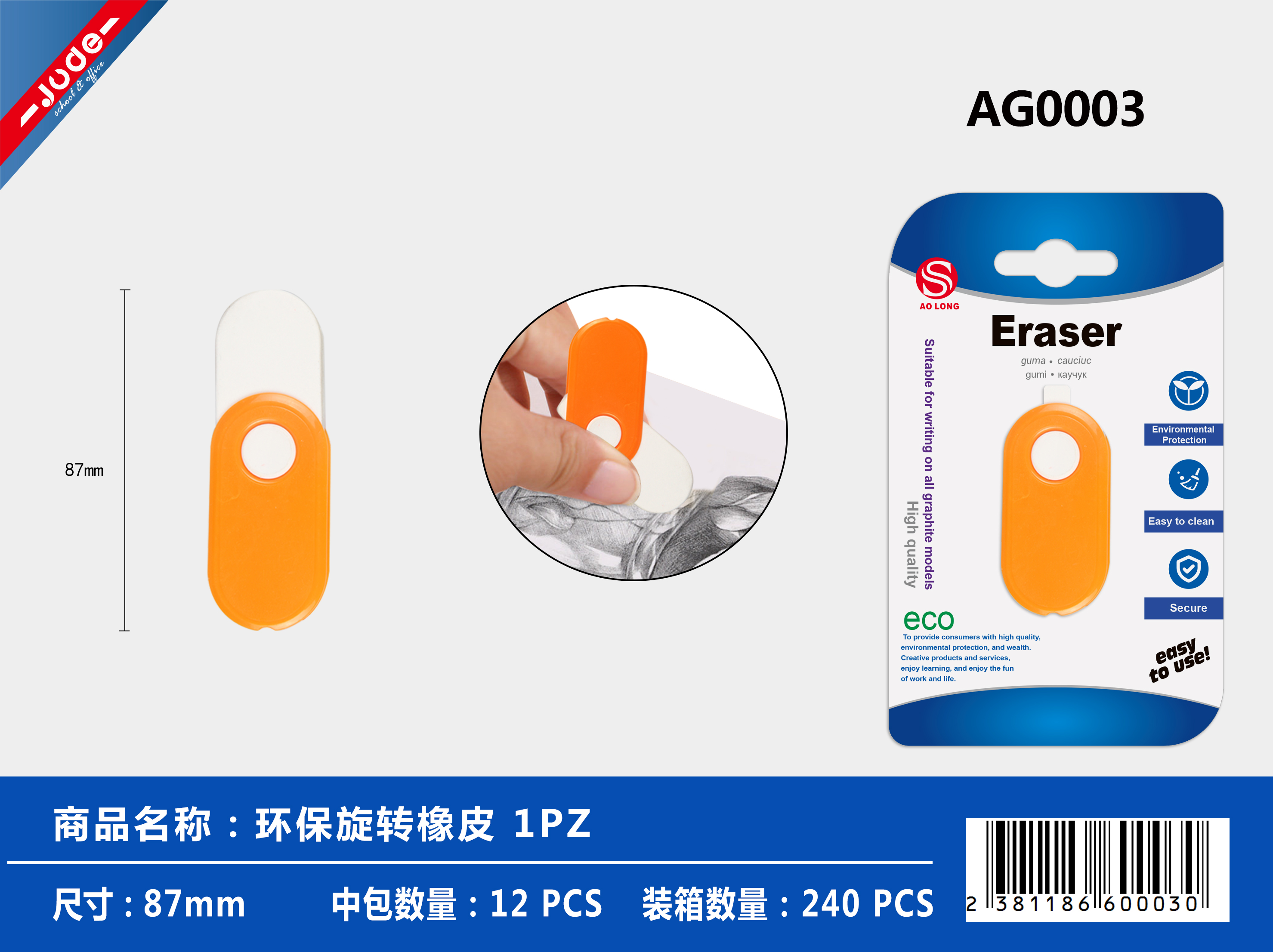 1PZ环保旋转橡皮擦