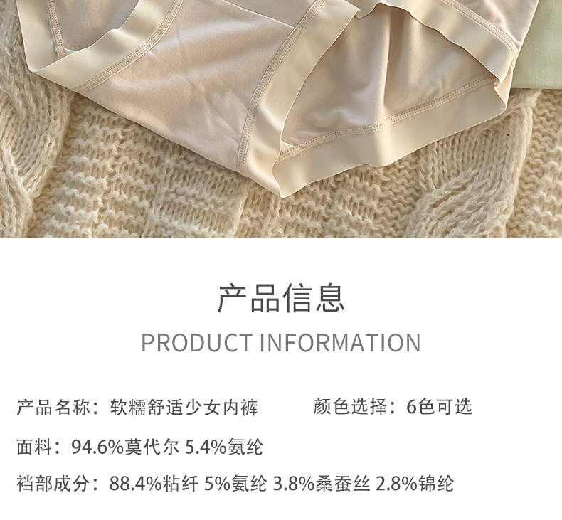 莫代尔柔软蚕丝 内裤软糯中腰高弹舒适亲肤四季包臀女士三角裤女士内裤详情9