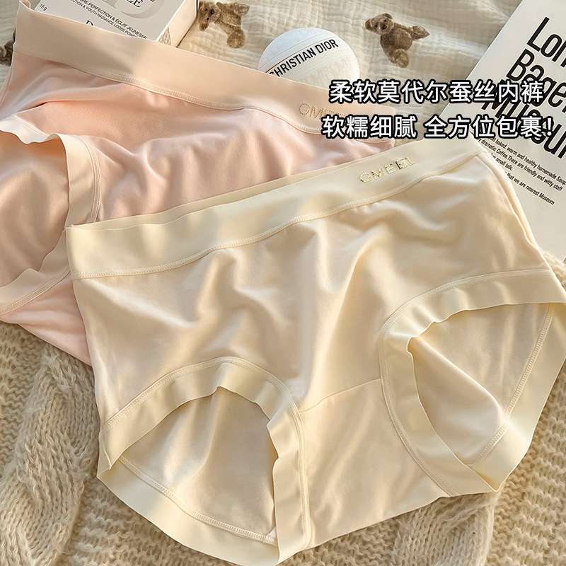 莫代尔柔软蚕丝 内裤软糯中腰高弹舒适亲肤四季包臀女士三角裤女士内裤