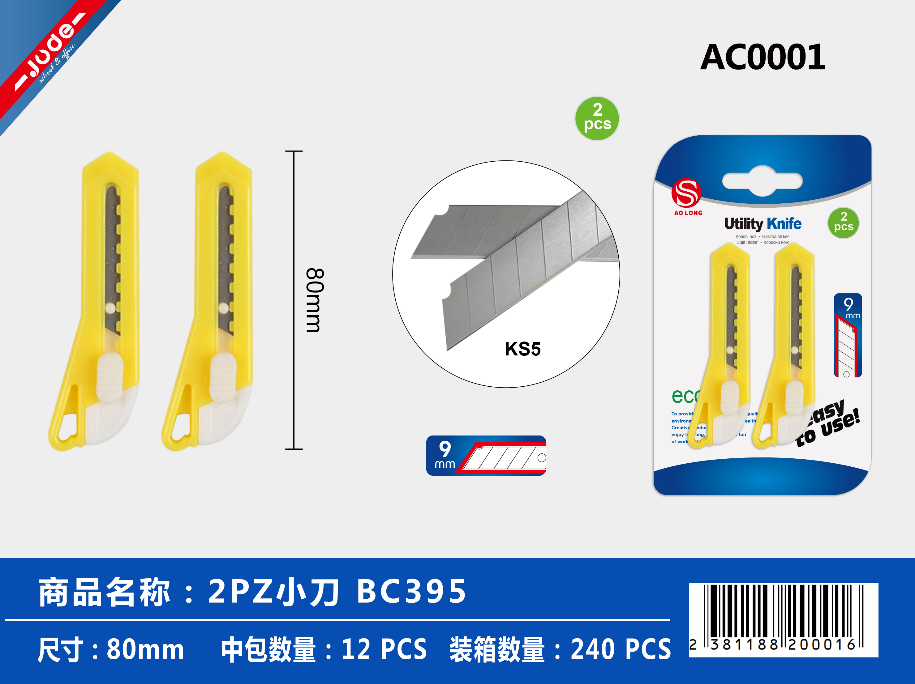 80MM小美工刀2pcs 出口外贸 全吸卡