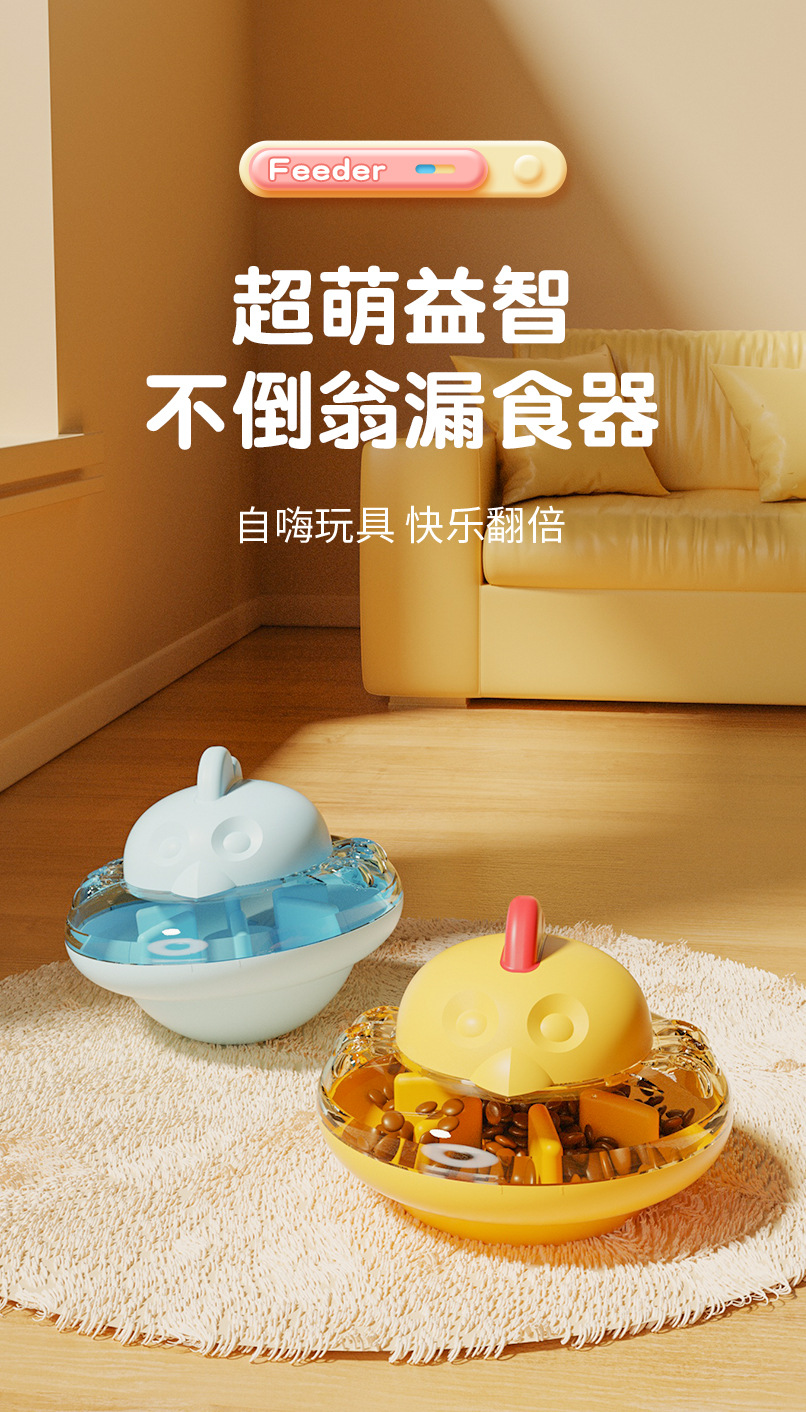宠物益智玩具，猫咪漏食器，不倒翁小鸡慢食器（281）详情1