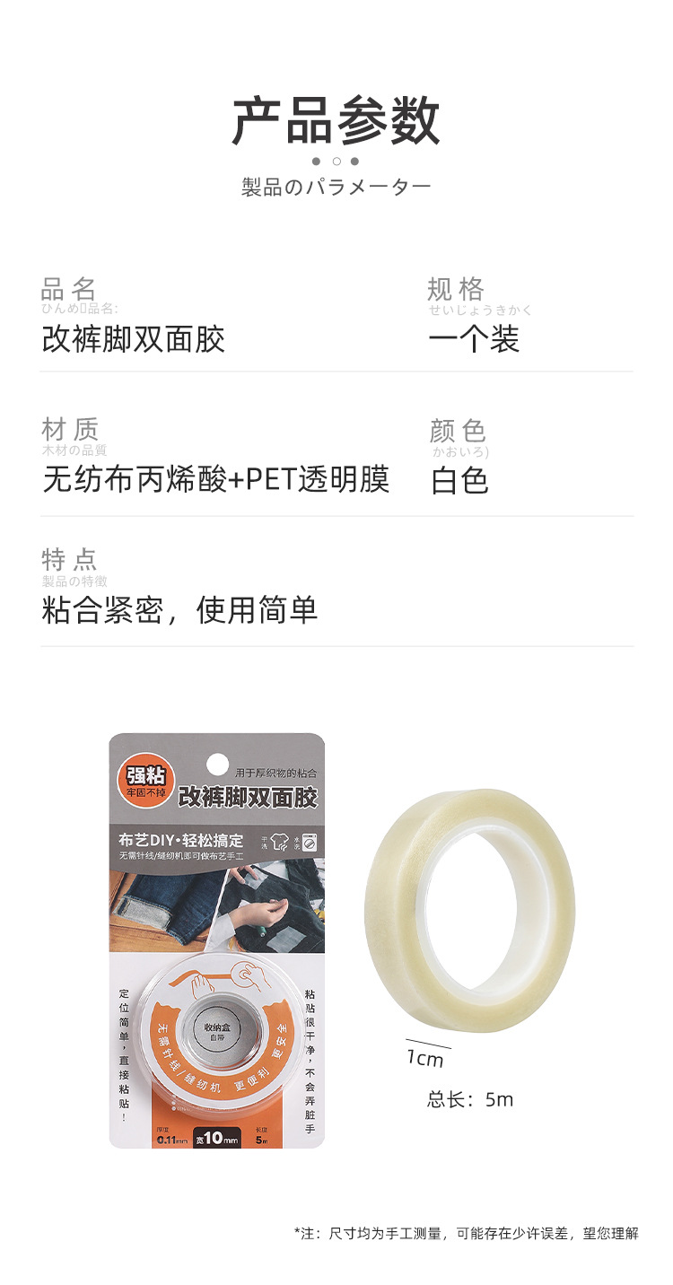 裤脚双面胶，裤脚挽边贴，布用双面胶（137）详情13