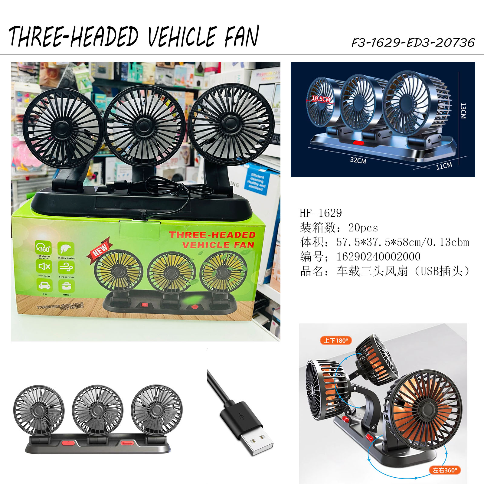 Ventilador de coche de tres cabezas (enchufe USB) details Picture