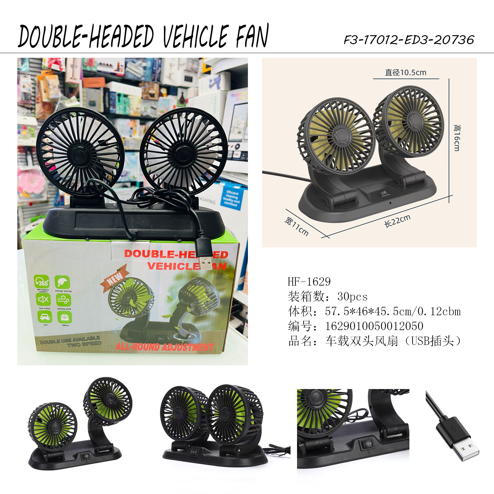 Ventilador de coche de doble cabezal (enchufe USB) Specification image