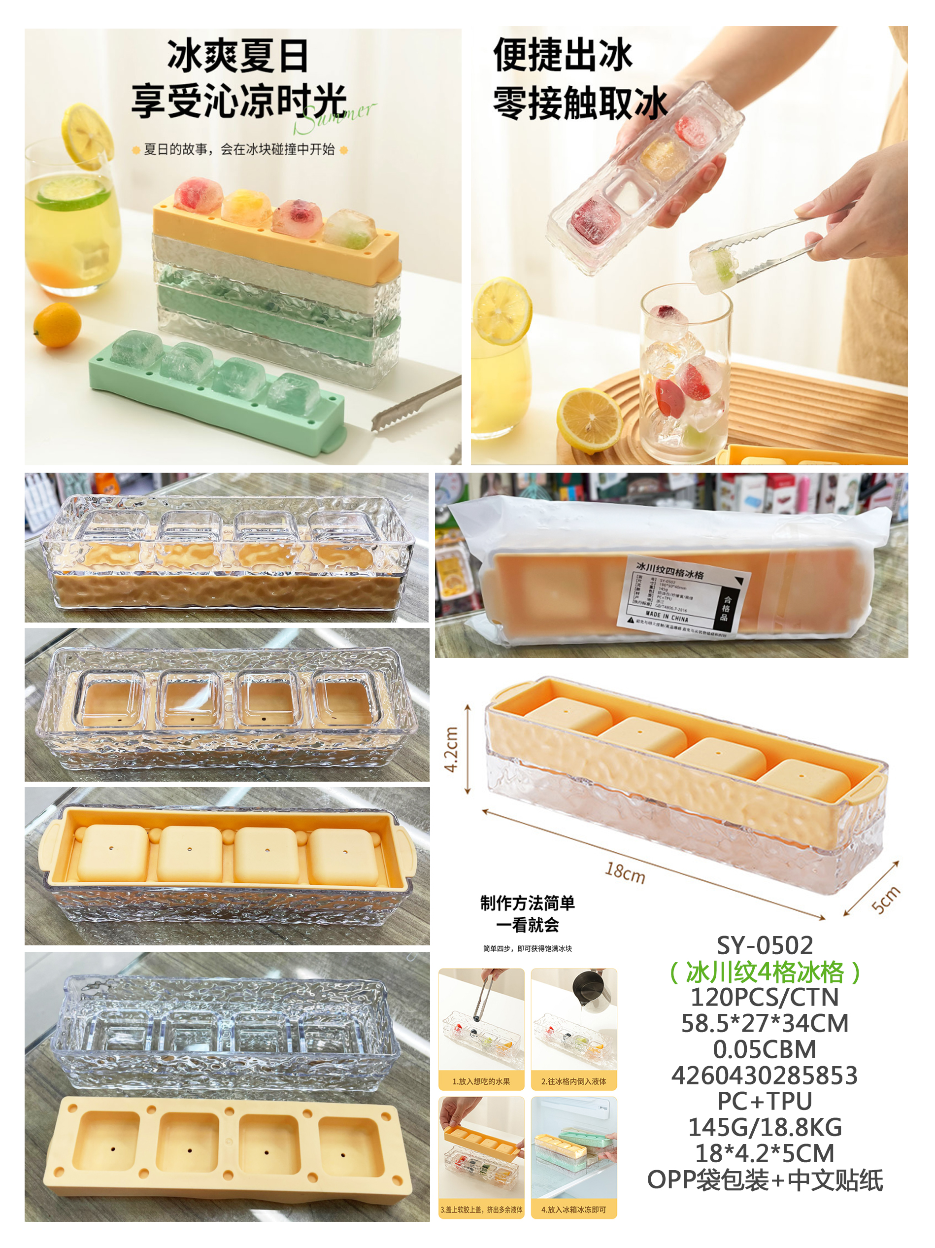 夏季易脱膜按压冰格，冰川纹冰格，四格冰格（426）