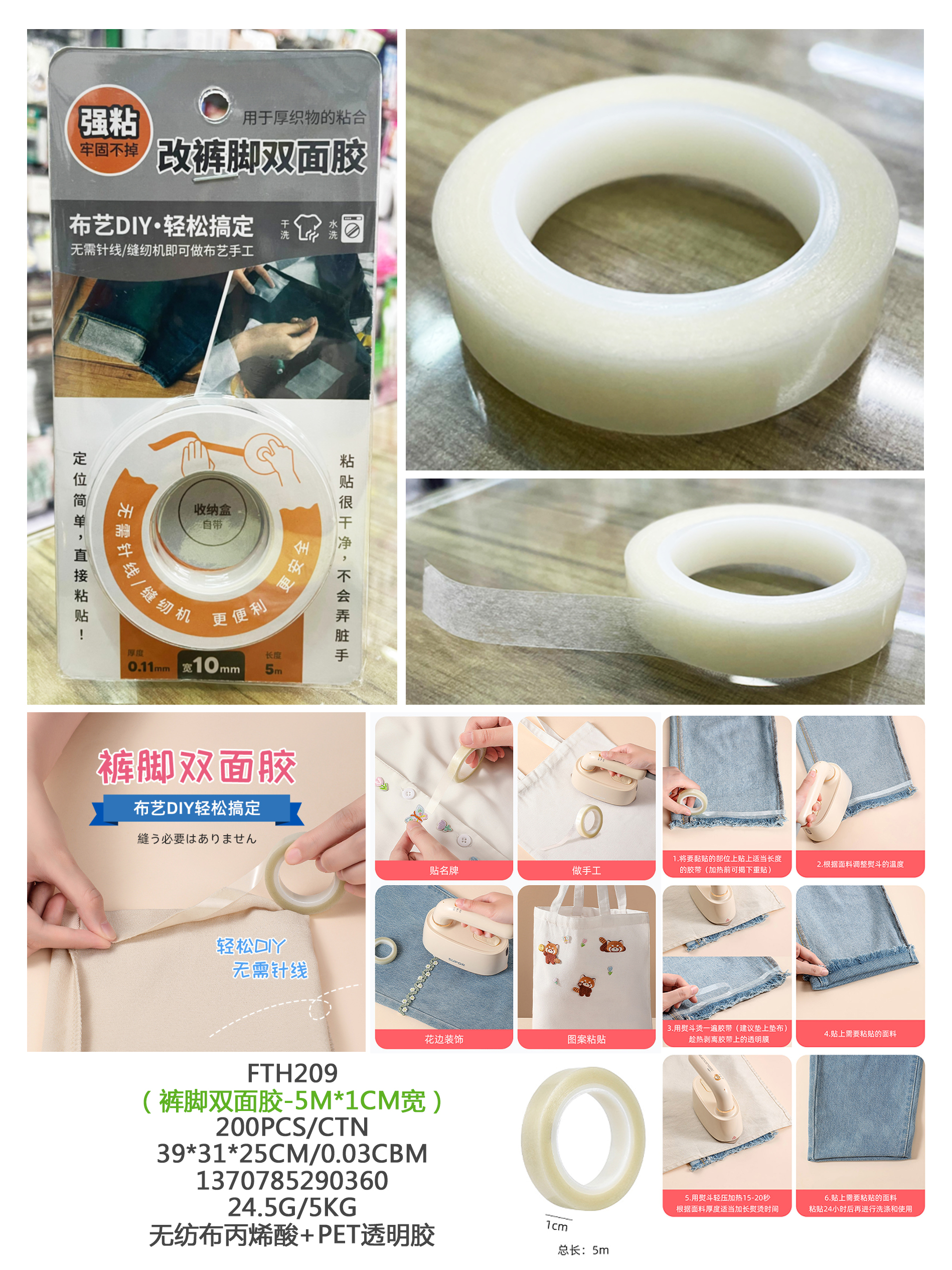 裤脚双面胶，裤脚挽边贴，布用双面胶（137）详情1