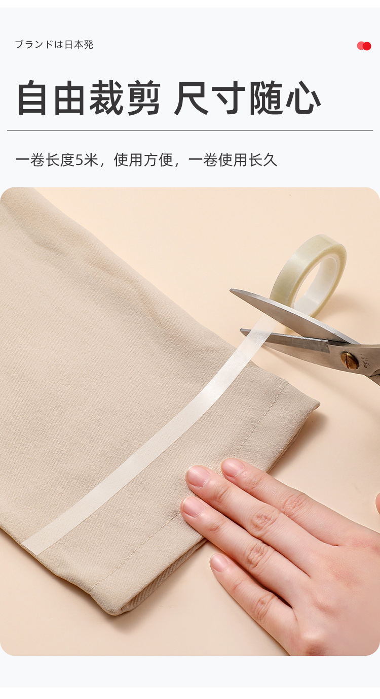 裤脚双面胶，裤脚挽边贴，布用双面胶（137）详情11