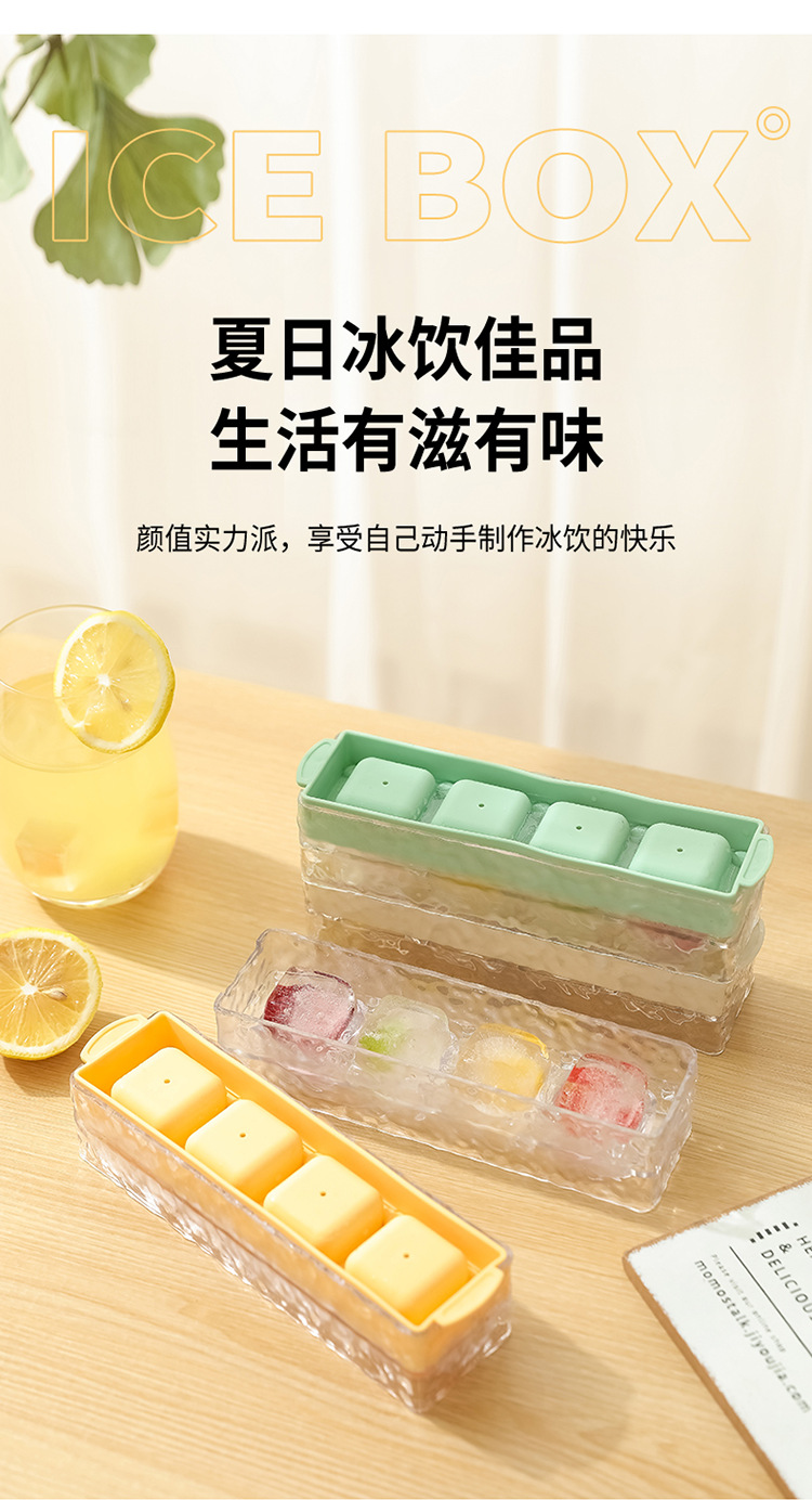 夏季易脱膜按压冰格，冰川纹冰格，四格冰格（426）详情12
