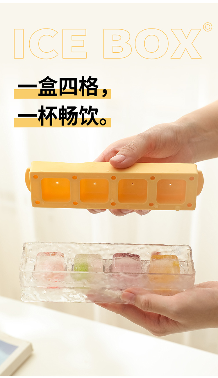 夏季易脱膜按压冰格，冰川纹冰格，四格冰格（426）详情10