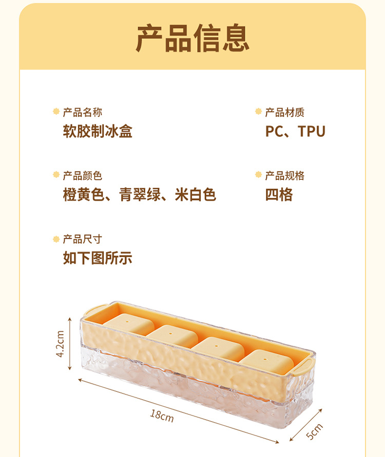 夏季易脱膜按压冰格，冰川纹冰格，四格冰格（426）详情15