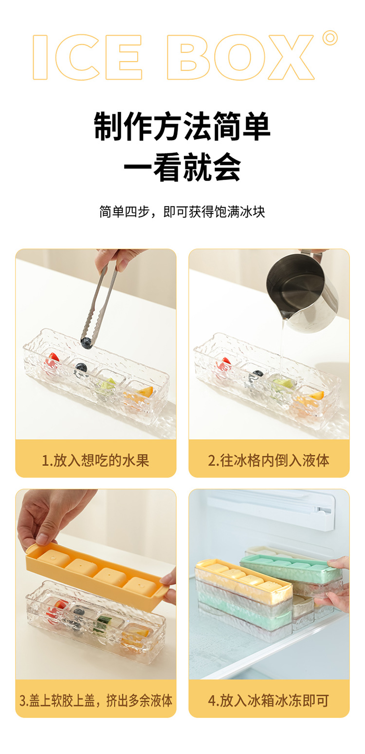 夏季易脱膜按压冰格，冰川纹冰格，四格冰格（426）详情13