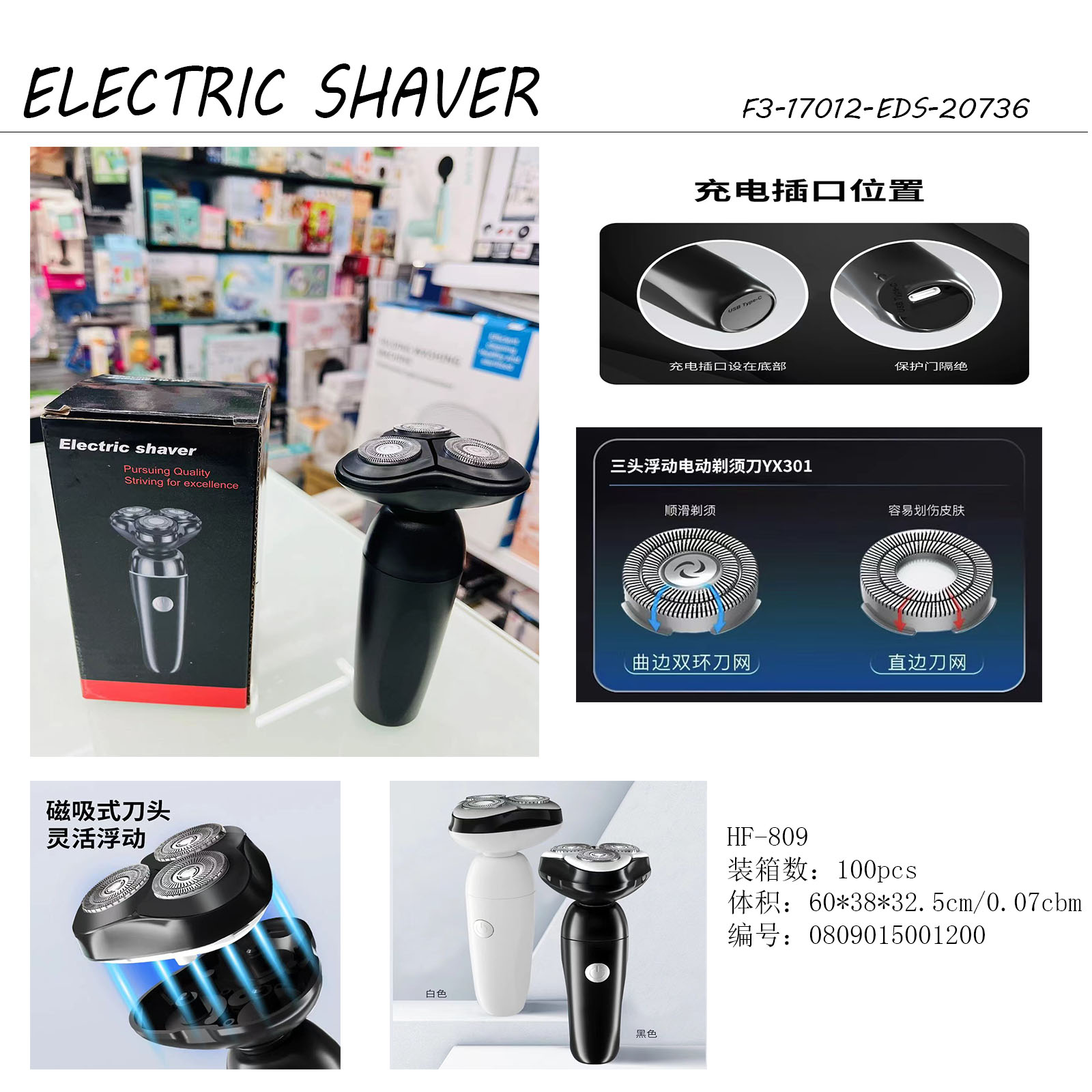 电动剃须刀细节图