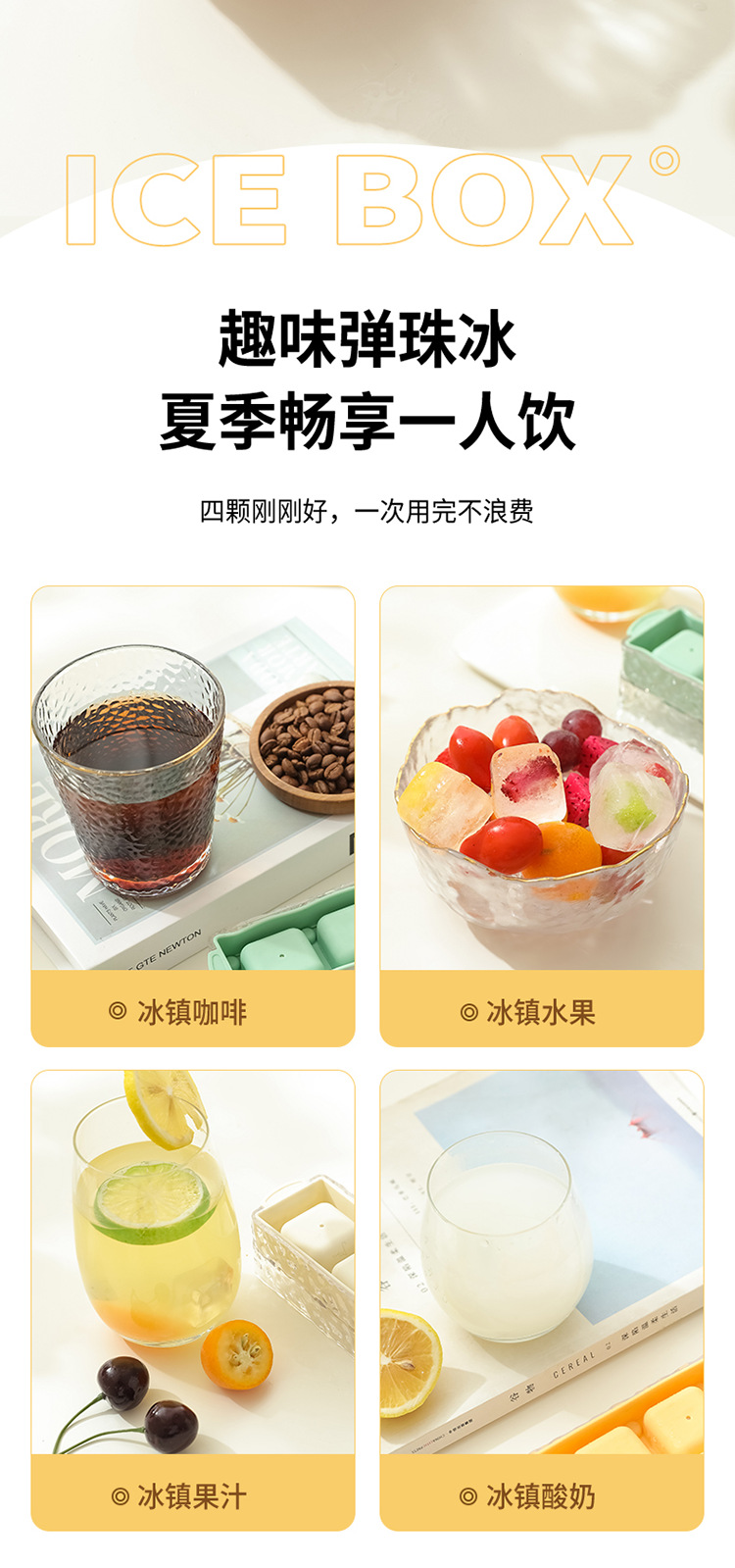 夏季易脱膜按压冰格，冰川纹冰格，四格冰格（426）详情7