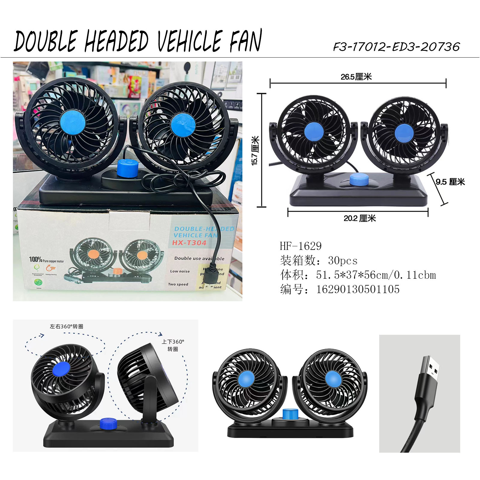 双头车载风扇（USB插头 5v 小电机）产品图