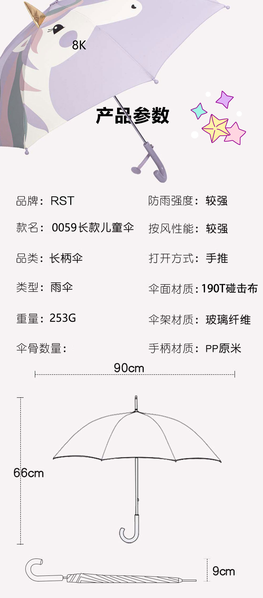 RST0059独角兽雨伞小恐龙创意小雨伞安全推拉式小伞宝宝伞详情21