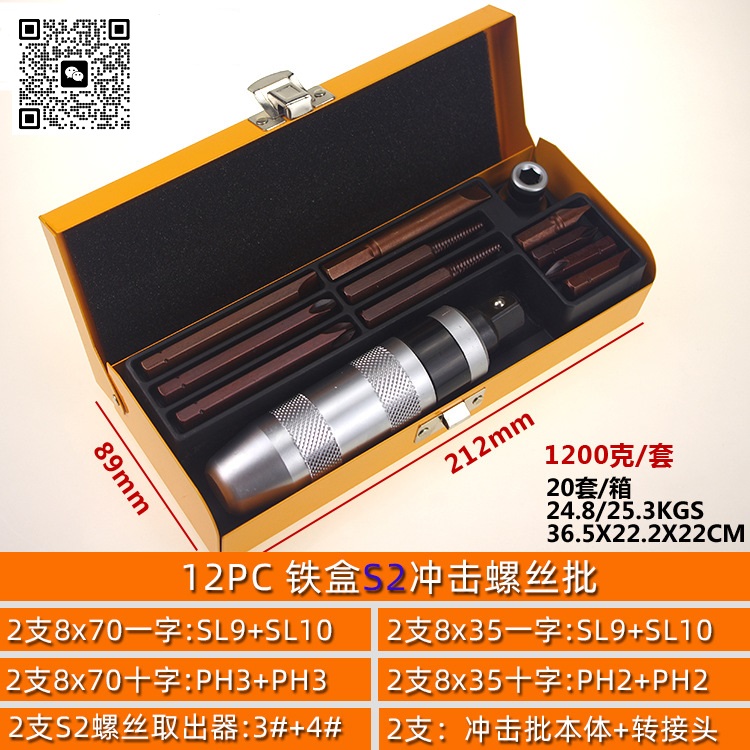 IMPACT DRIVER 12 PCS SET 12件套冲击螺丝刀 S2断螺丝取出器 多功能敲击撞批 冲击批详情1