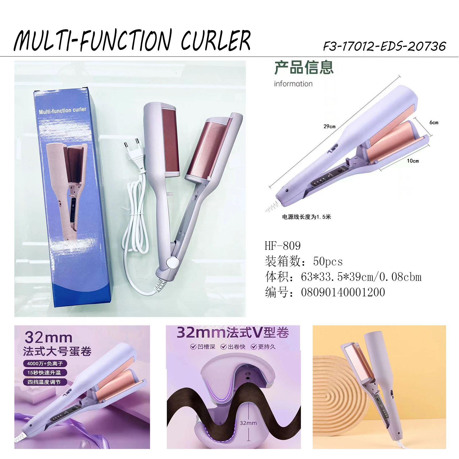 卷发器、直发器实物图