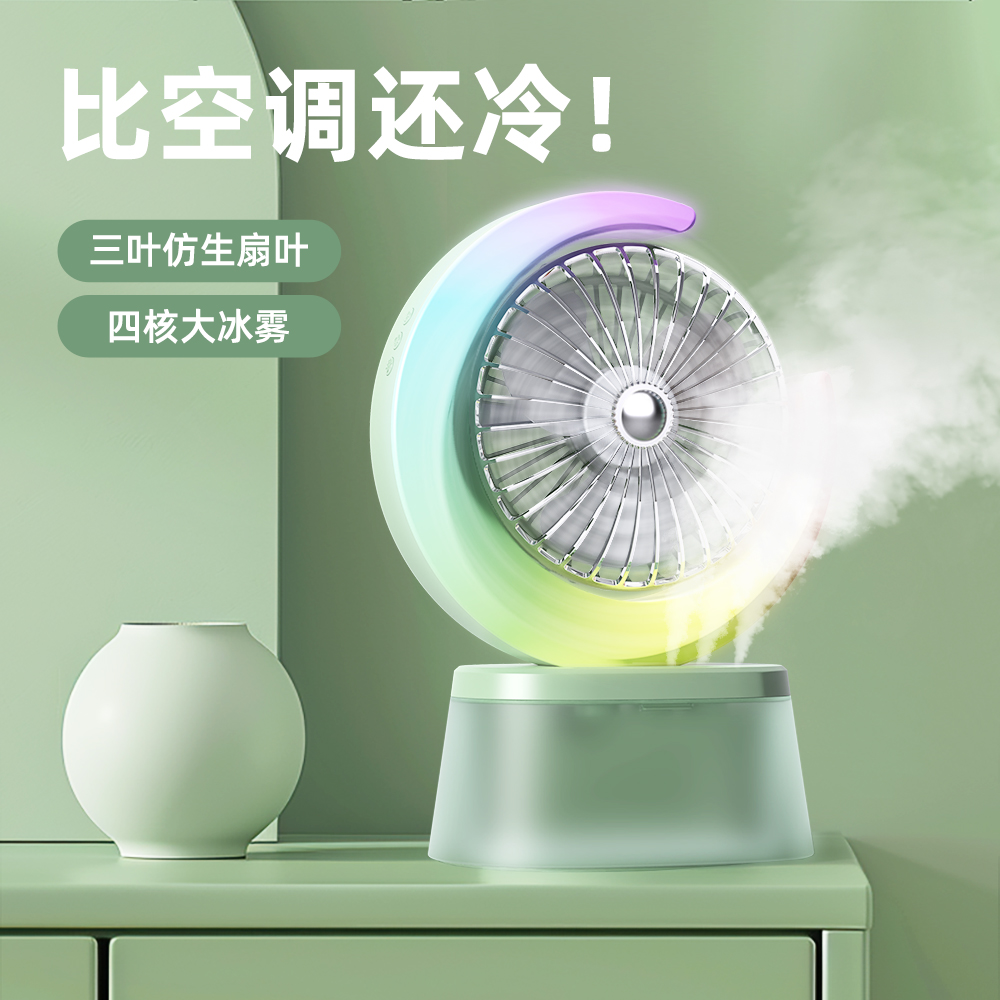 幻彩喷雾风扇，冷风机, ,冷风扇,空气加湿器，加湿器风扇（323）细节图
