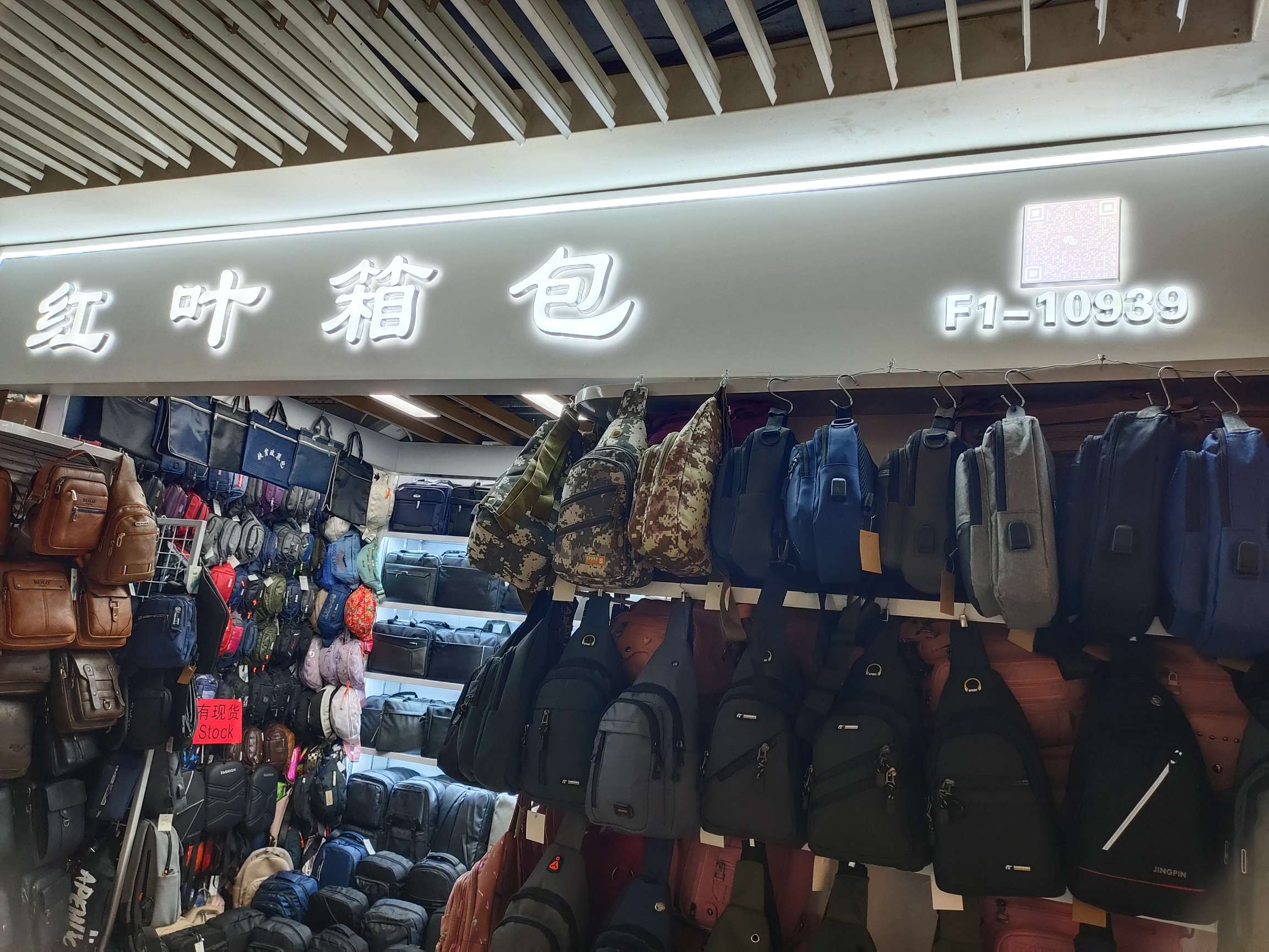 红叶箱包