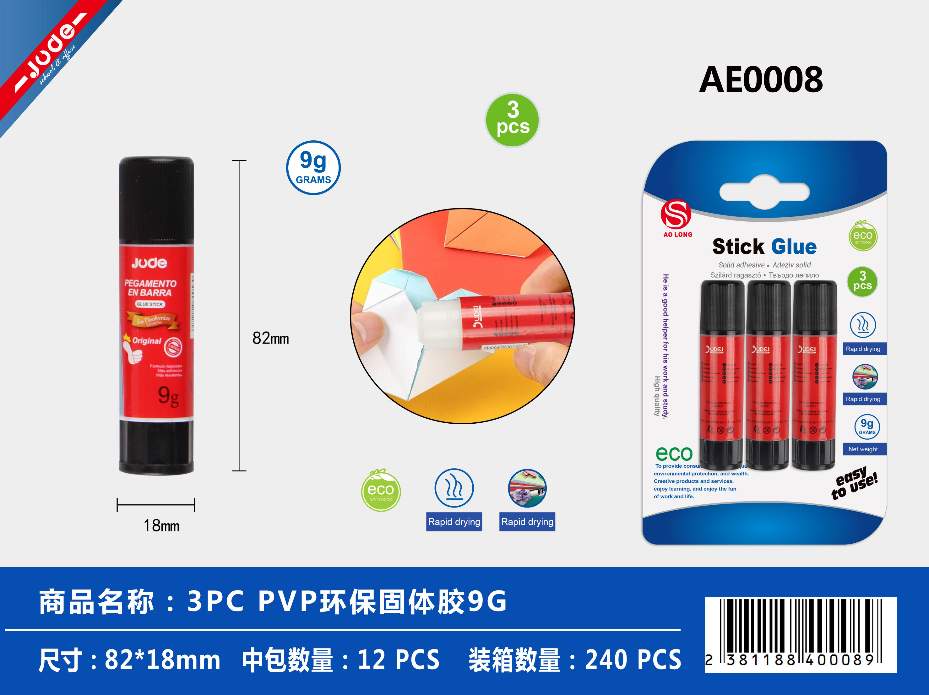 3PZ PVP环保固体胶9g
