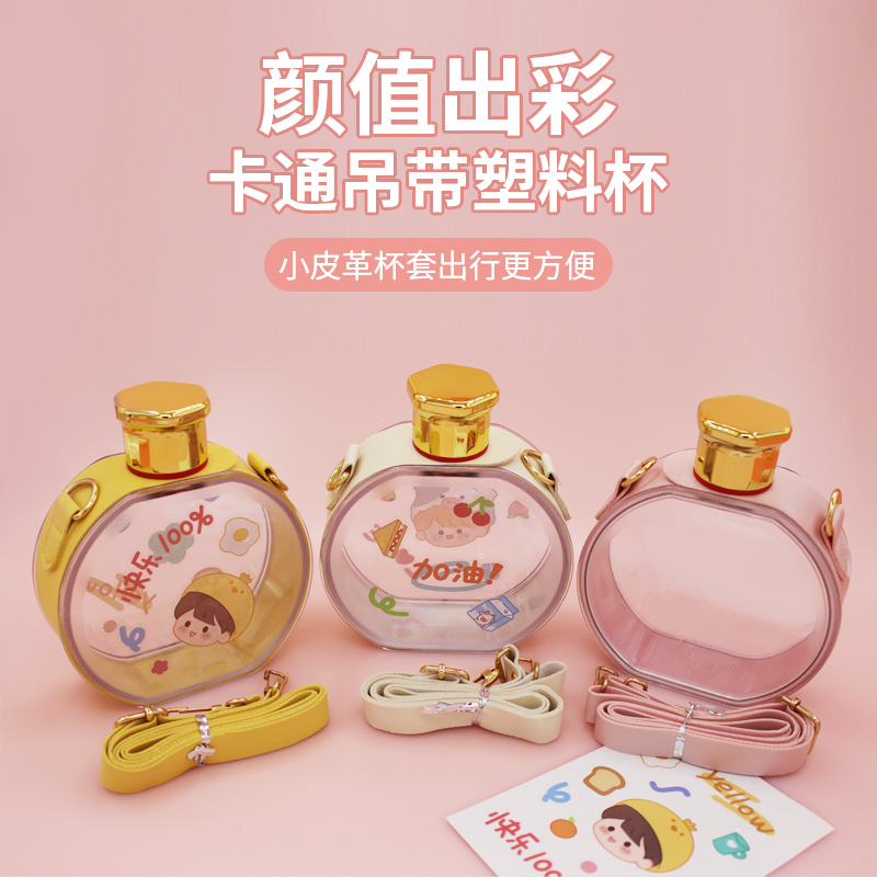Creative children's cute style perfume cup, large-capacity plastic cup with strap, portable cup