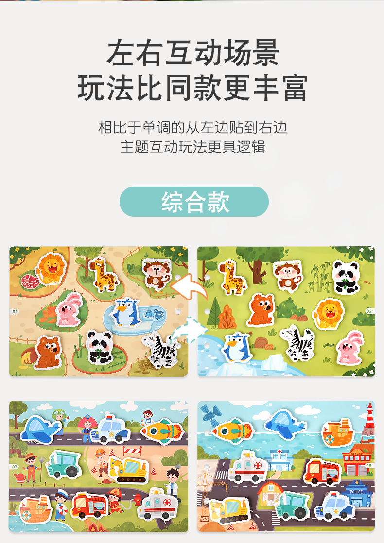 3-4岁新款儿童安静书纸质益智玩具智力开发专注力训练详情7