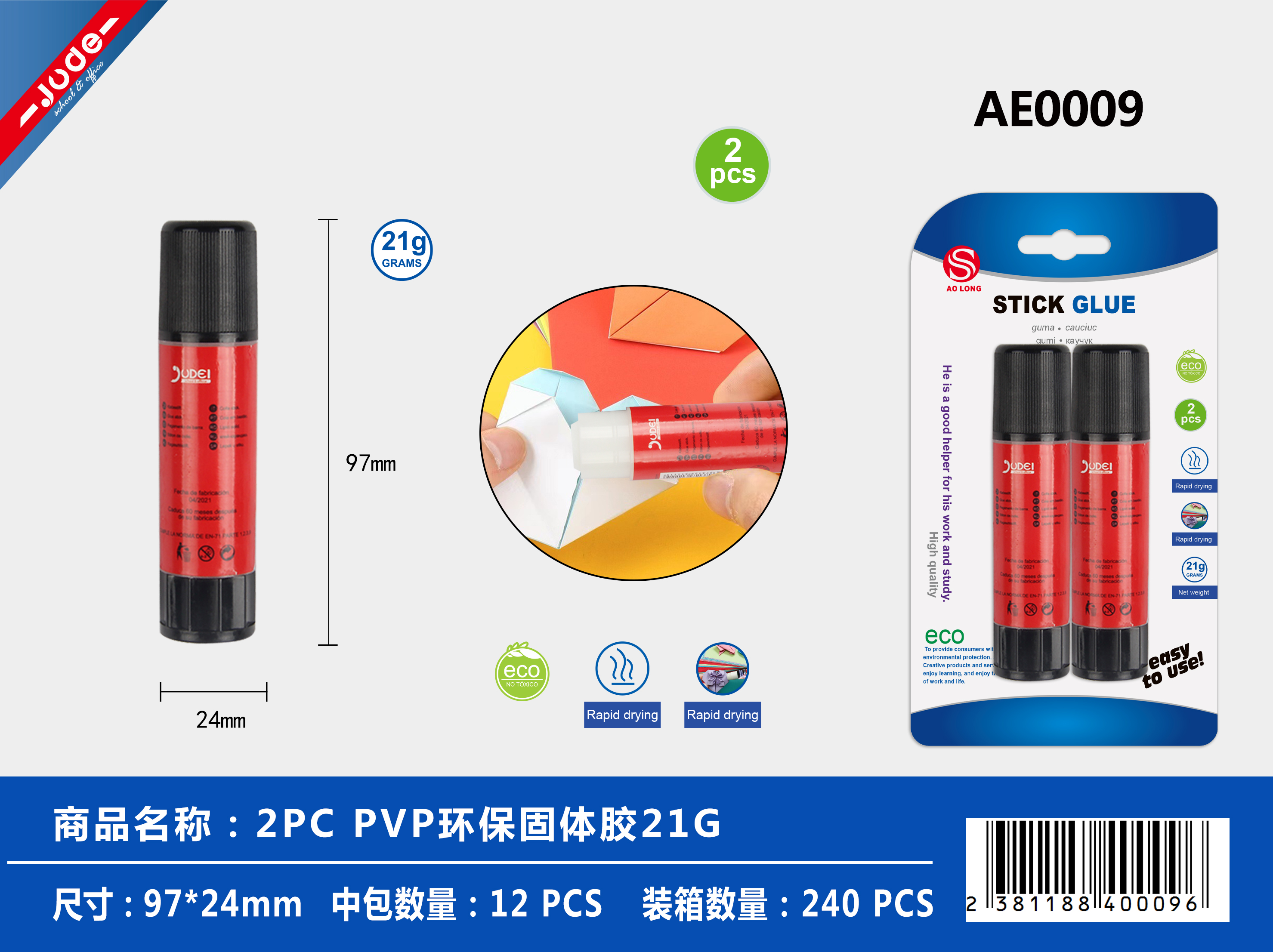 2PZ PVP环保固体胶21g