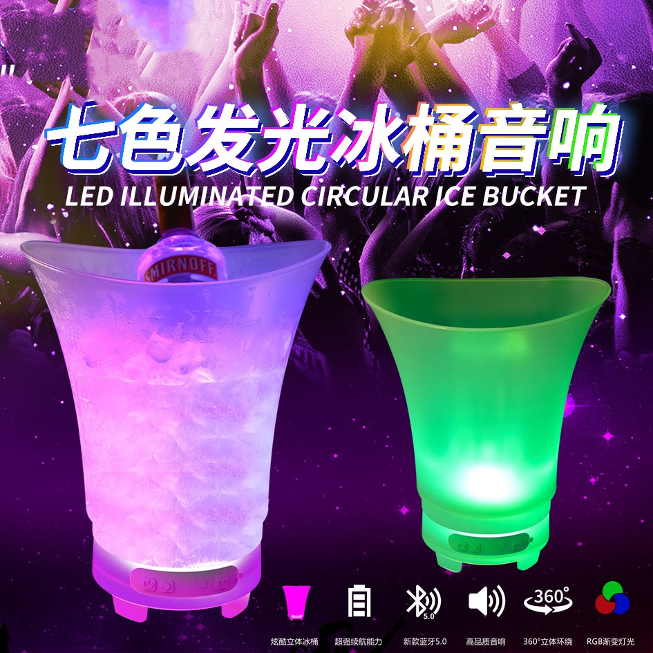 Bluetooth ice bucket speaker, seven-color luminous sound ice bucket, large-capacity ice bucket, wireless Bluetooth speaker, Bluetooth speaker