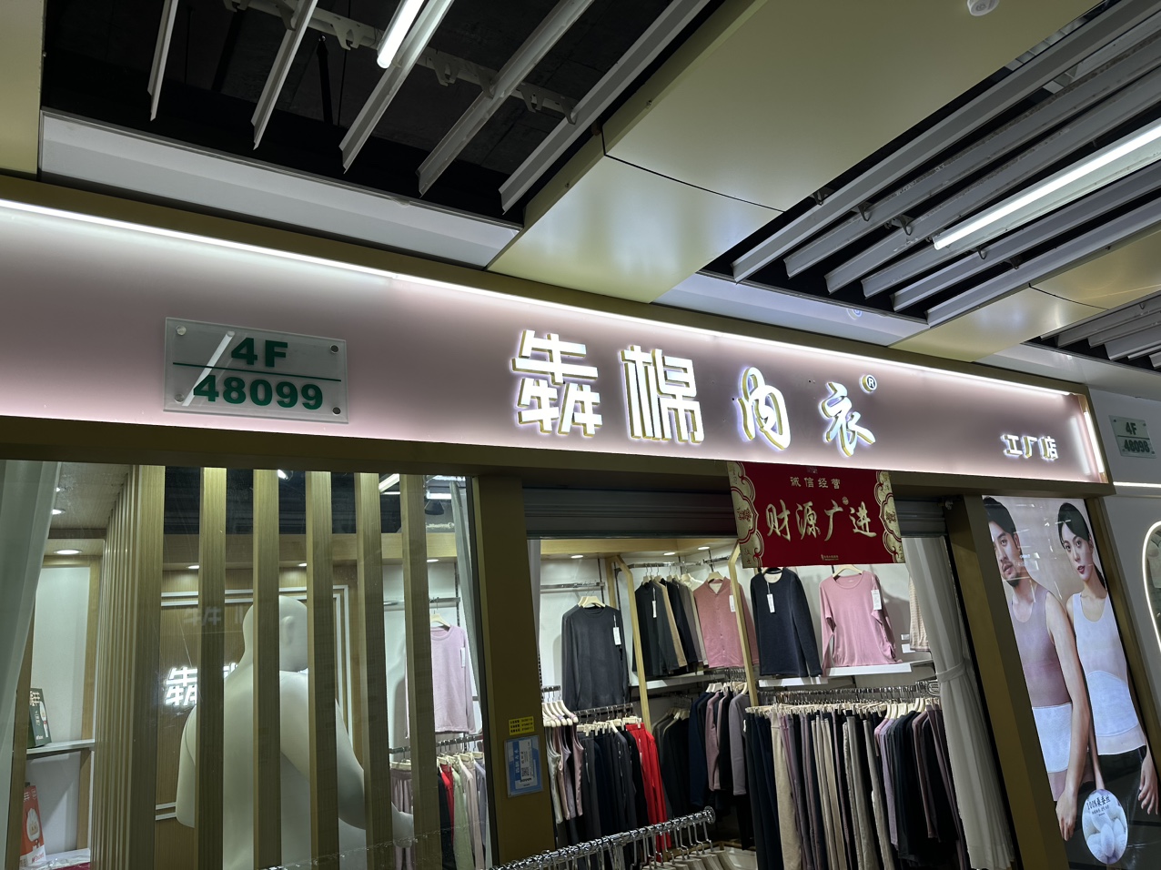 犇棉内衣