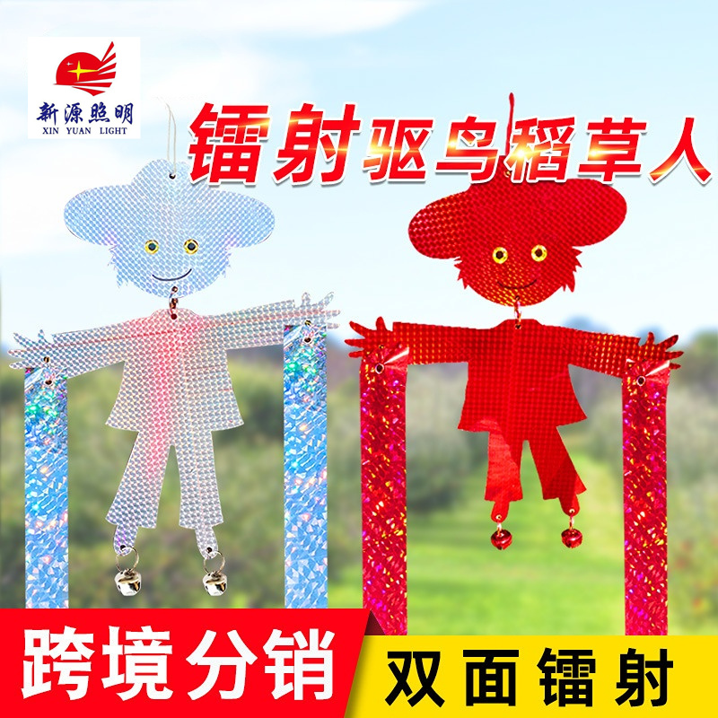 新品吓鸟赶鸟器驱鸟彩带果园驱鸟双面镭射反光片恐怖稻草人