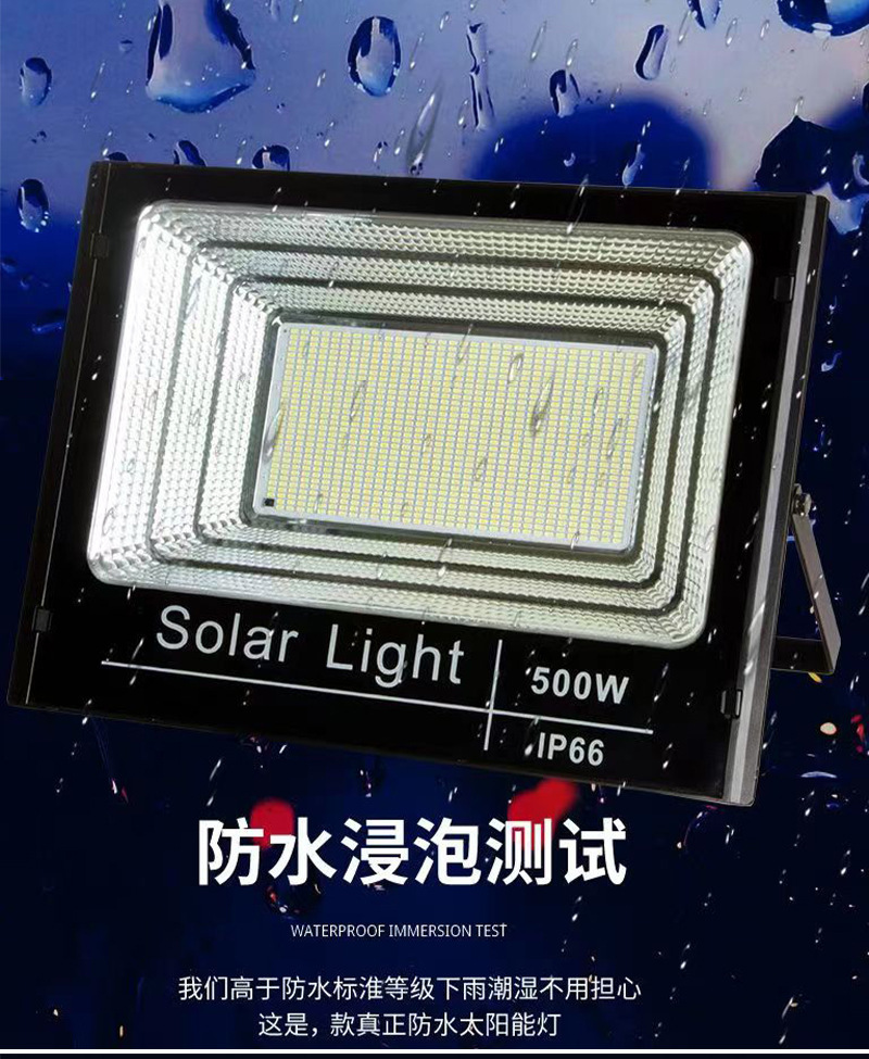 新款太阳能灯500W高亮LED投光灯太阳能路灯景观庭院灯详情4
