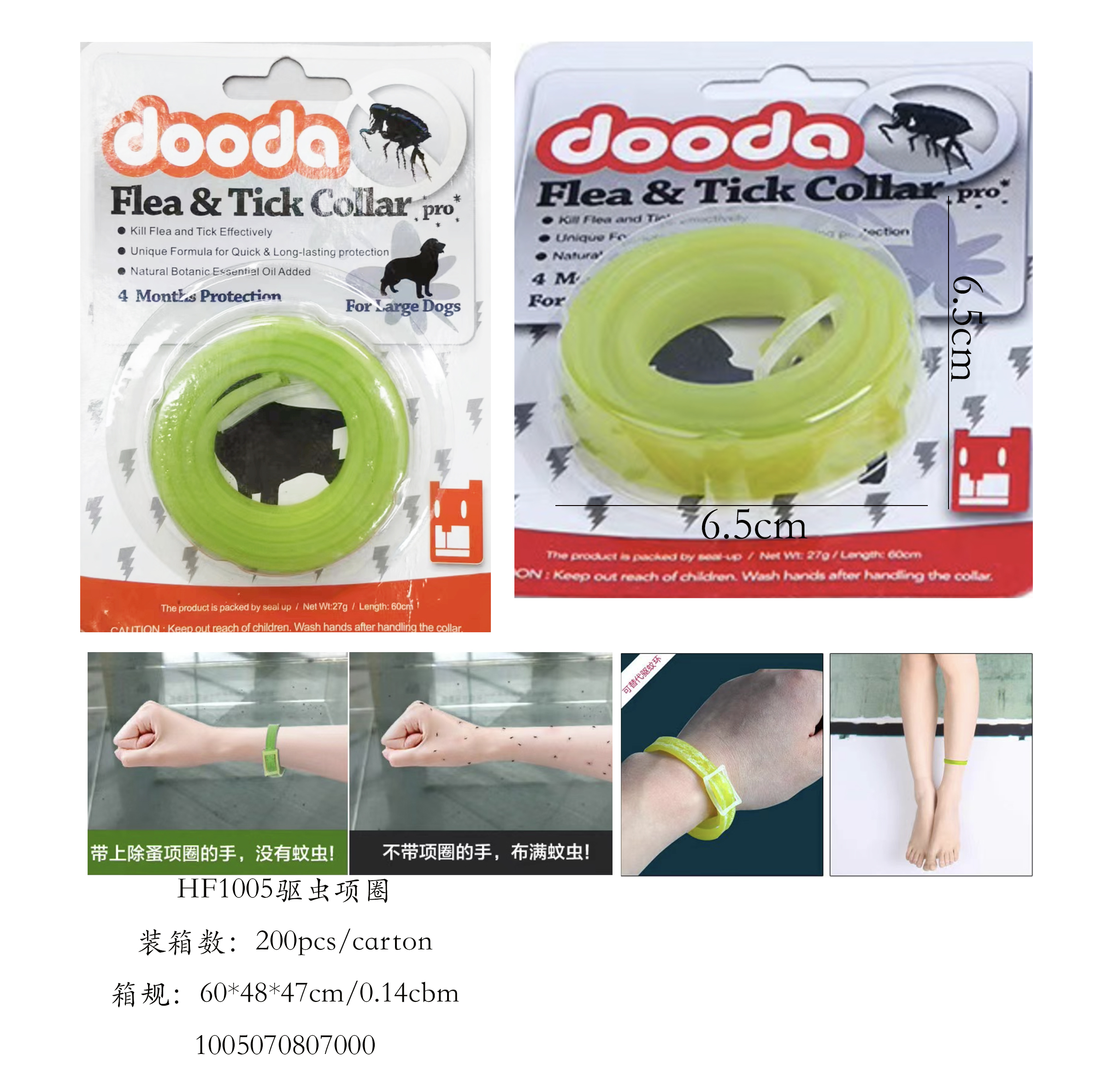 驱蚊喷雾/走珠实物图