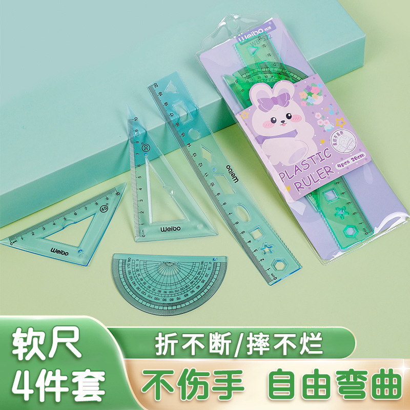 炜搏文具小学生多功能绘画尺彩色软尺套装直尺三角尺量角器四件套