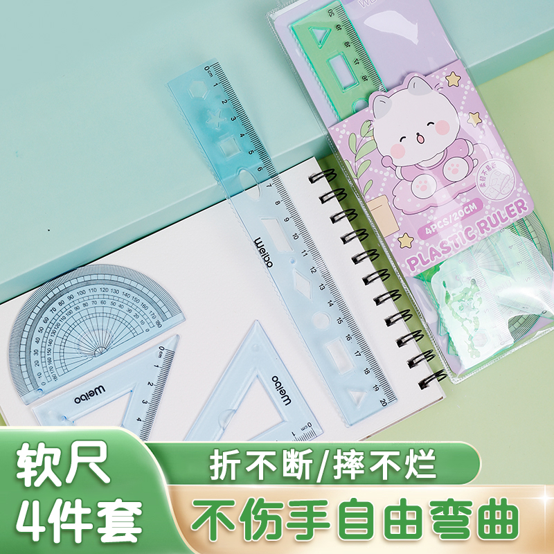 炜搏文具儿童多功能绘画尺彩色直尺三角尺软尺套装小学生教学用品