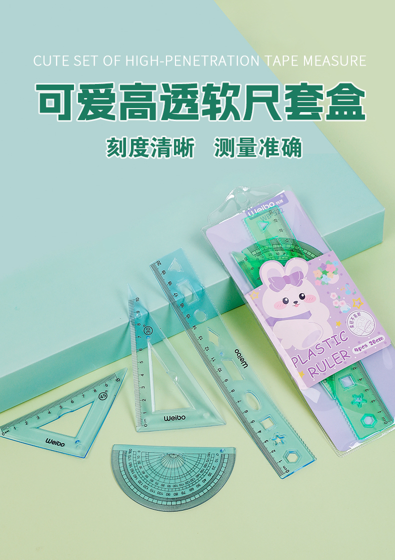 炜搏文具小学生多功能绘画尺彩色软尺套装直尺三角尺量角器四件套详情1