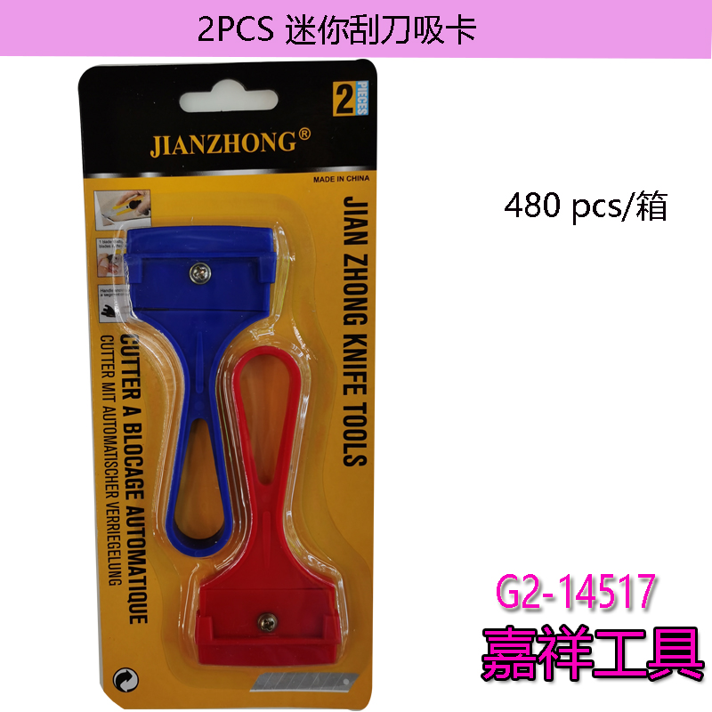 美工刀 清洁刀 刮刀 五金工具2024