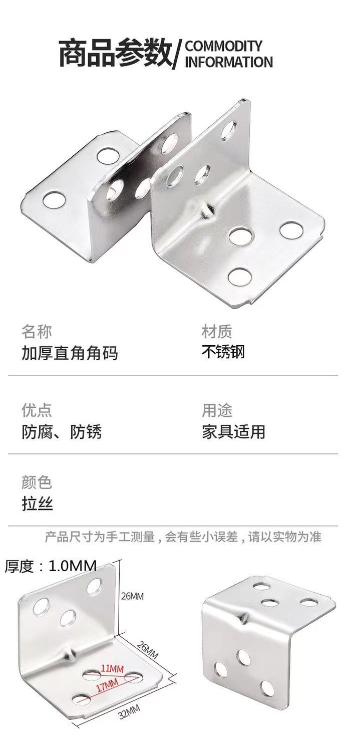Thickened stainless steel Angle code, Angle iron, wooden board table, chair, cabinet, wardrobe fixed connection parts, 90-degree shelf board support, L-shaped partition full figure