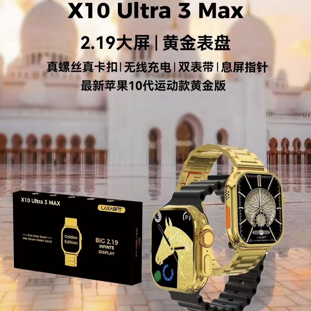 Latest Apple 10th generation Sport Gold Edition, X10 Ultra 3 Max ⌚, 2.19 large screen, gold dial, real screws and buckles, wireless charging, dual straps, off screen pointer