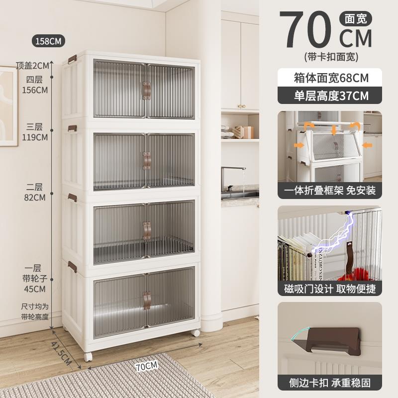 White 70CM four-layer storage cabinet