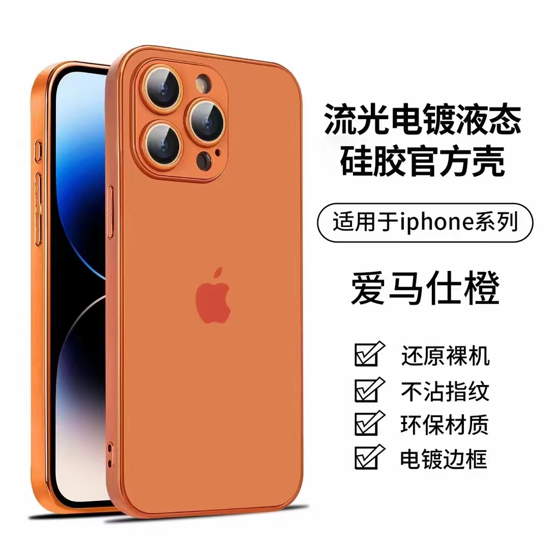 Streamer electroplated liquid silicone official shell