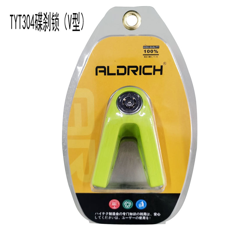 TYT304原子锁摩托车碟刹锁 电动车防盗锁电瓶车碟刹锁钥匙锁碟片碟盘锁