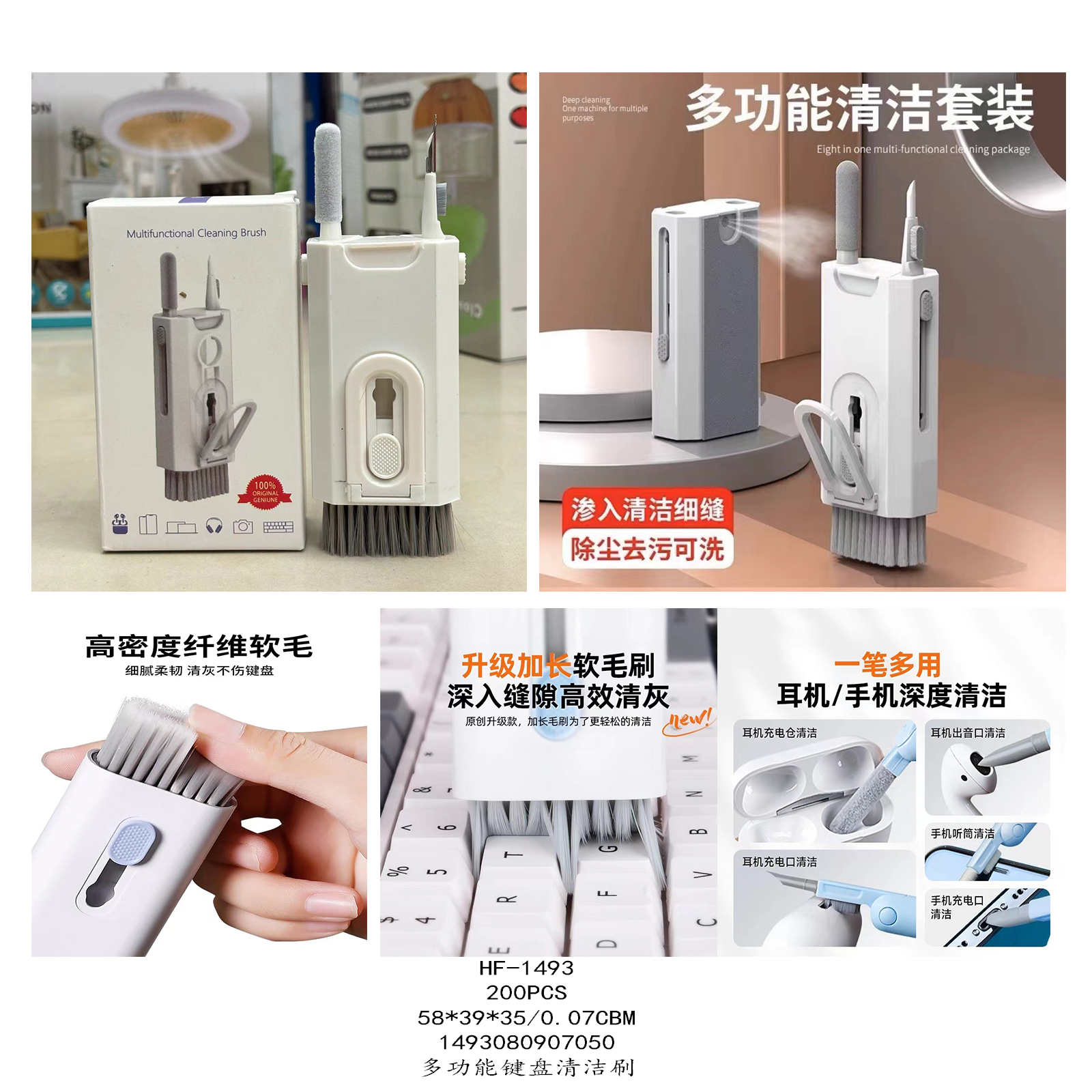 多用途清洁套装产品图