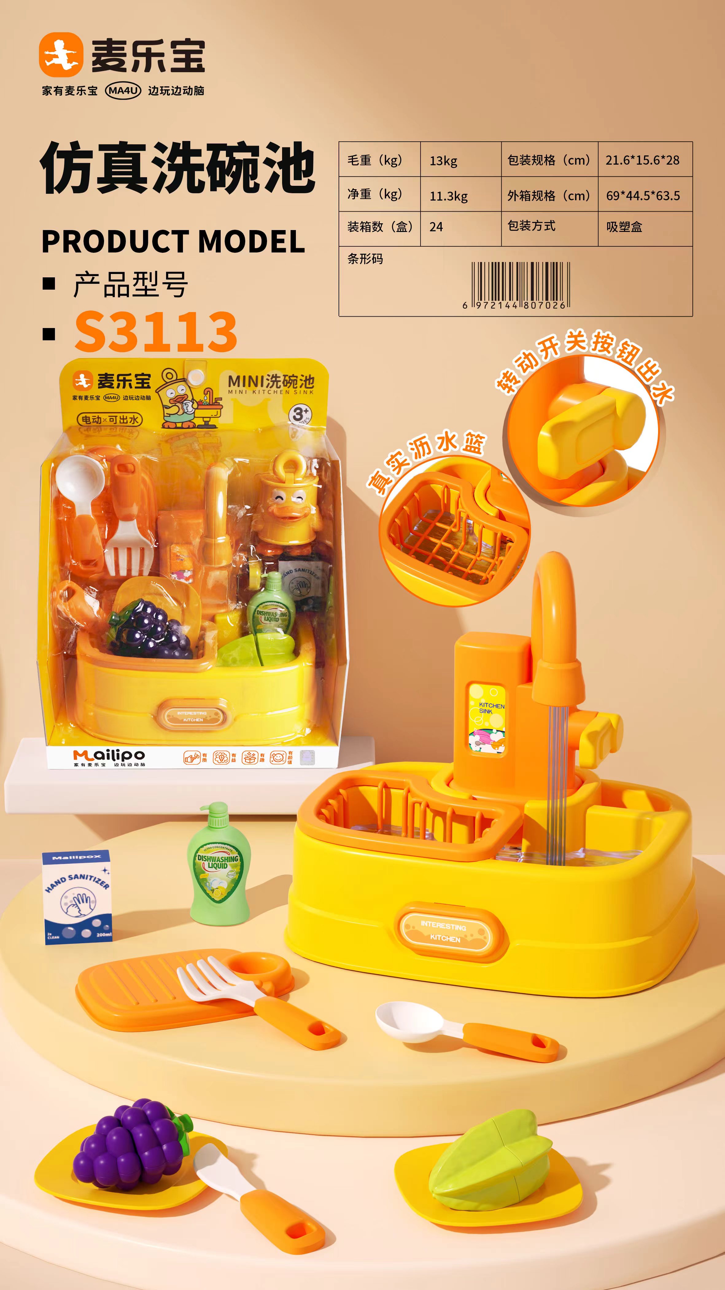 麦乐宝S3113MINI洗碗池