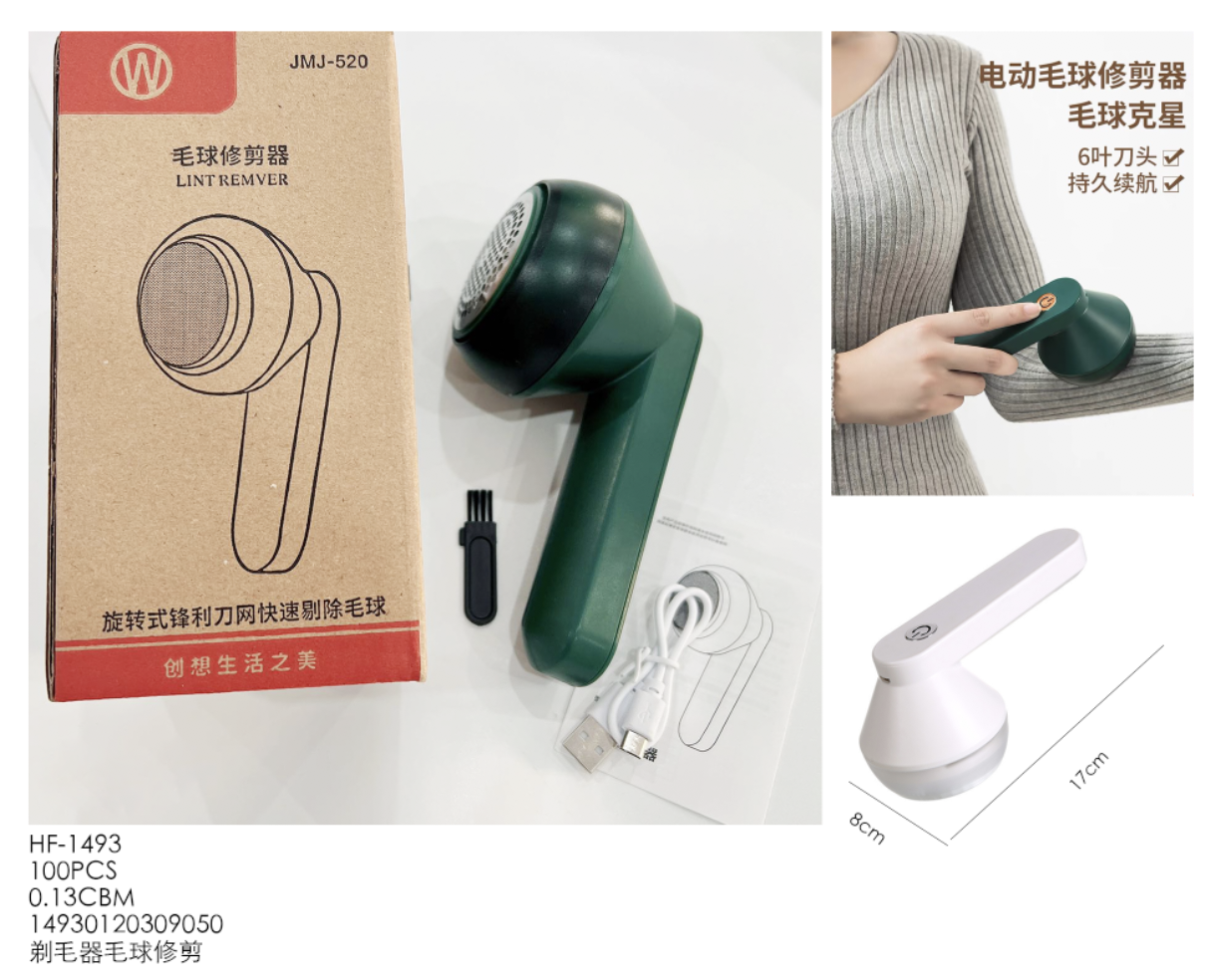 毛球修剪器/假毛球/毛球/人造毛球/剃毛器产品图