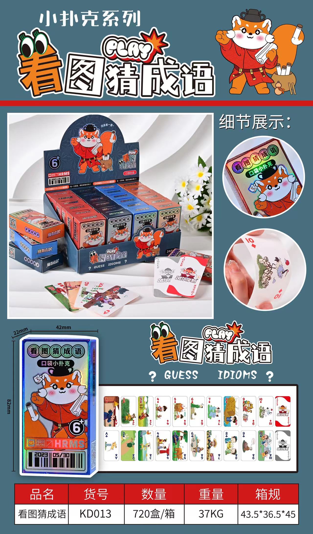 旗扬KD013（一盒24个）看图猜成语口袋扑克