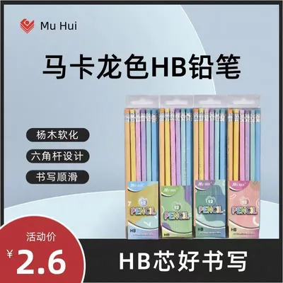 Muhui Macaron Color HB pencils, specially designed for primary school students' exams and children's kindergartens, 12-piece set thumbnail