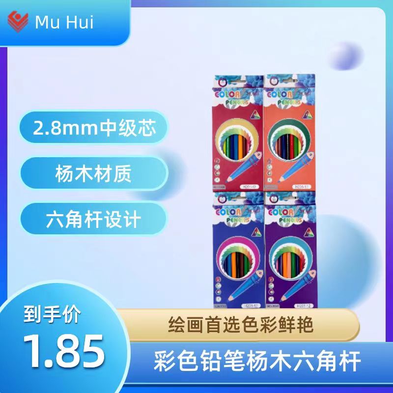 沐绘H201-12彩色铅笔