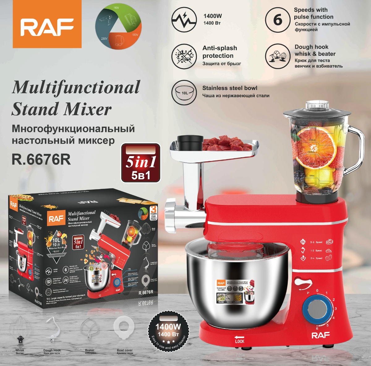 RAF European standard cross-border three-in-one chef machine, multi-functional dough mixer, household meat grinder, juicer, food processor R.6676 full figure