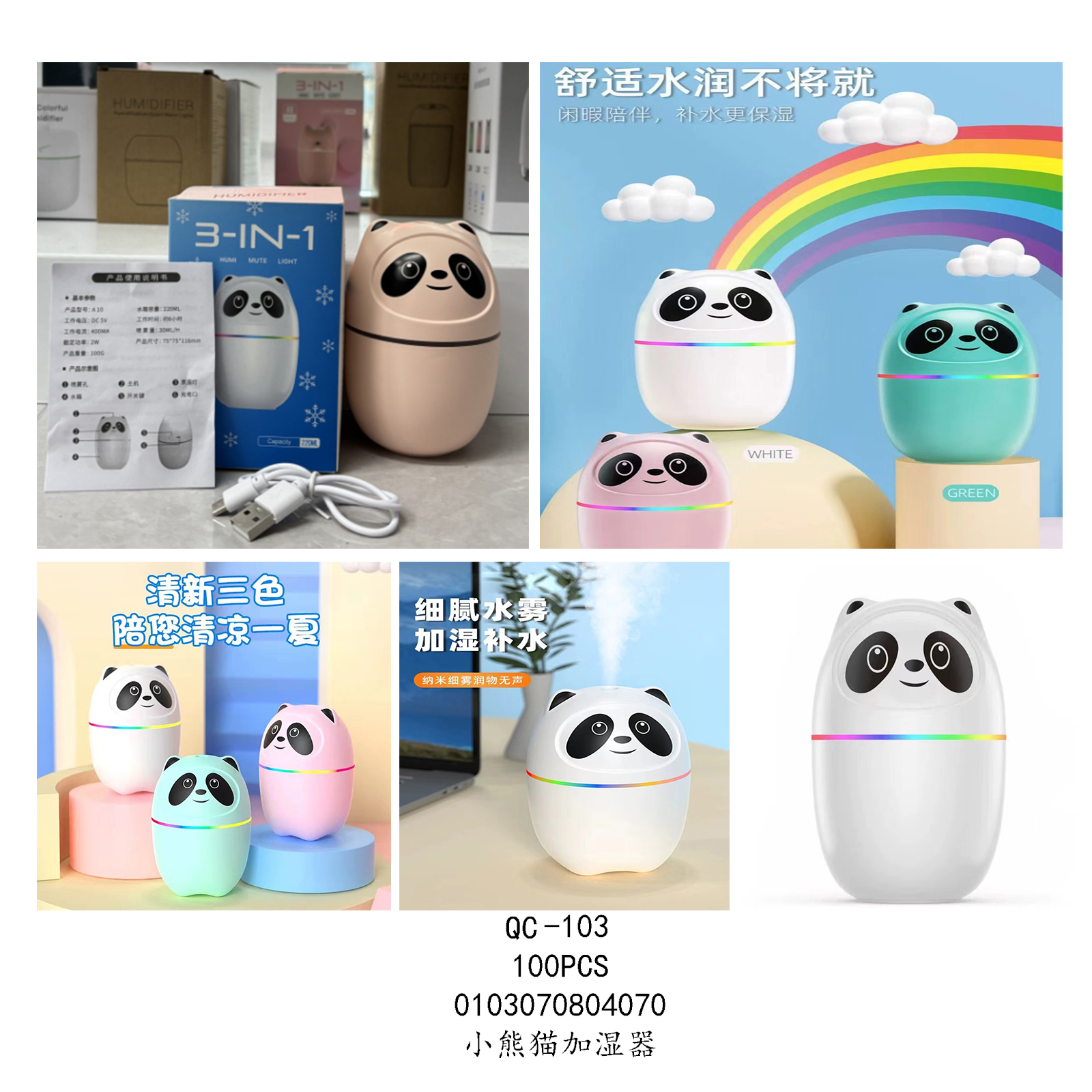 小熊猫加湿器产品图
