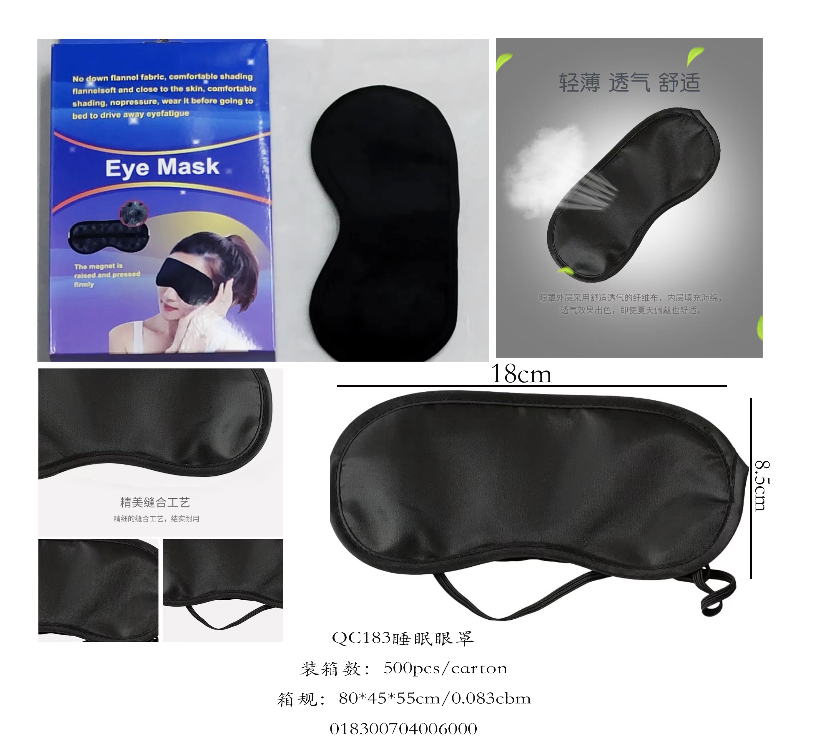 眼罩/3D立体眼罩/蒸汽眼罩/眼罩futai/康乐屋产品图